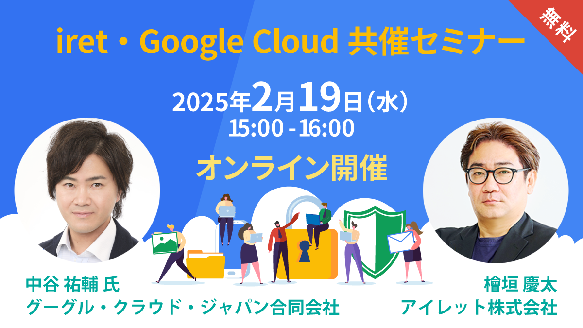 banner_Google-Cloud共催セミナー6